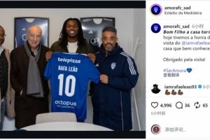 回家看看!莱奥造访儿时母队阿莫拉,获赠10号球衣