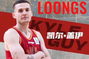 媒体人：山西选外援有水平 每当北控迫近比分盖伊就能浇灭这势头