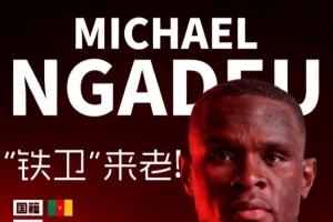 媒体人评阿马杜+恩加德乌加盟重庆：两人加起来横不横？ ​​​