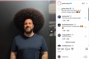 热刺8轮不胜！奥哈拉此前晒图调侃热刺，下次赢球“长发及腰”