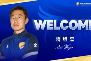 中超最年长出场球员！官方：42岁英博门将隋维杰加盟大连鲲城
