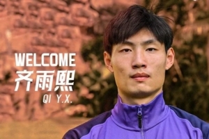 官宣｜齐雨熙加盟津门虎