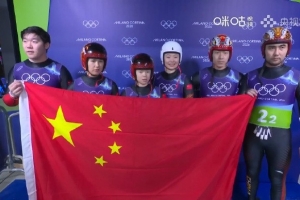 雪橇团体接力决赛：中国队以总用时3分46秒842的成绩获得第7名
