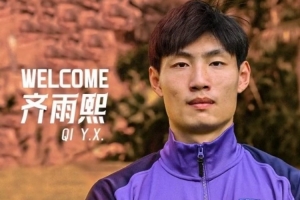 官方：25岁门将齐雨熙正式加盟天津津门虎