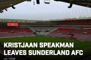 桑德兰官方：俱乐部体育总监克里斯蒂安·斯皮克曼离任