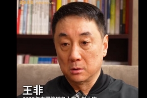 带领八一五夺冠军！王非：当年那批年轻人都特别玩命 不怕吃苦