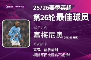 直播吧X咪咕体育|英超第26轮MVP：塞梅尼奥当选！加盟后8场5球2助