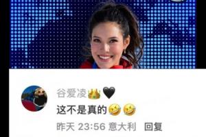 网传谷爱凌入职硅谷顶级风投Benchmark+合伙人回应，谷爱凌辟谣