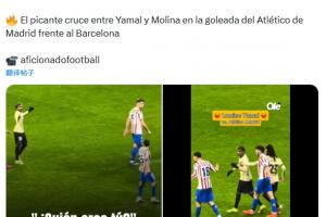 亚马尔对莫利纳出言不逊！奥莱报声援奥利纳：我是世界冠军，你呢