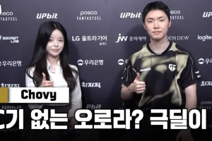 Chovy：逐渐增加翻盘可能性的设定，从游戏性的角度来看反而更好