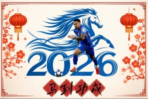 李可社媒送祝福：新年快乐马到功成，新赛季继续努力奋斗