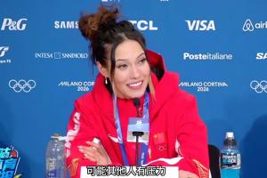 谷爱凌:不认为夺金有压力 让世界看到我敢上场已经是我的金牌了