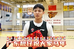 花絮出炉！广东众将学粤语给球迷送祝福！这可难倒了不少球员！