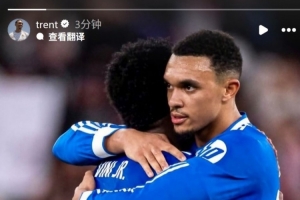 阿诺德社媒晒合照声援维尼修斯：永远与你同在，兄弟