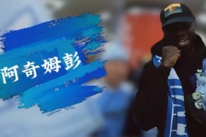 大连英博官方晒阿奇姆彭抵达大连视频：大年初二，人潮涌动！