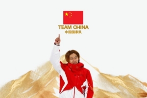 中国国家队祝贺苏翊鸣：这是你送给自己最好的礼物 生日快乐