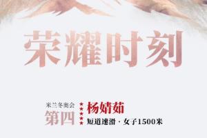 中国国家队祝贺杨婧茹：不是成为下一个谁，是成为第一个杨婧茹