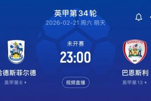 英甲首秀还得等等！巴恩斯利客战哈镇首发公布，徐彬未入选名单