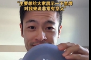 宁忠岩直播晒金牌：主要是想给大家展示金牌，对我来说非常有意义