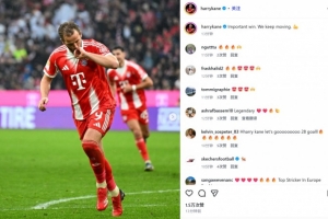 双响+送点！凯恩社媒晒庆祝照：重要的胜利，我们继续前进！