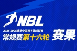 NBL综述：盐南苏科雄狮不敌中国香港金牛 上海玄鸟击败湖北文旅