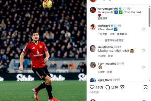 马奎尔社媒庆祝胜利：三分到手，目光投向下一场比赛