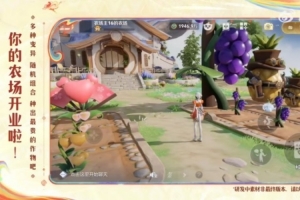 峡谷以后也能种菜！腾讯《王者荣耀》农场玩法首曝