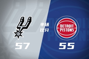 半场战报-马刺57-55领先活塞 瓦塞尔18分 文班7+6 坎宁安10+6