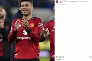 迎34岁生日，卡塞米罗社媒庆祝胜利：收获这个特殊日子最棒的礼物