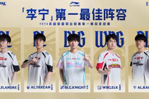 常规赛最佳投票：最佳上单Bin一阵选票13张，Xiaoxu一阵选票12张