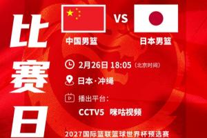 来了！中国男篮12人大名单：赵继伟&赵睿领衔 胡明轩、赵嘉义落选