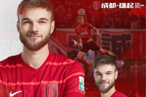 蓉城为莱切特退役送祝福：感谢与我们一路相伴，共同书写动人篇章