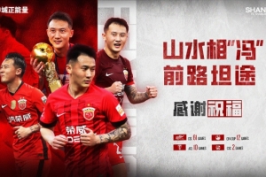 德转显示海港球员冯劲租借大连英博，租期至今年12月31日