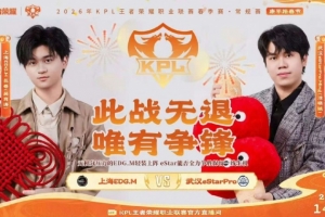 eStar全力发挥拿下EDG成功保留晋级希望 eStar 3-1 EDG