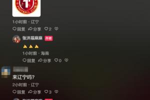 网友询问张洪福来辽宁吗？张洪福妈妈回复：来了