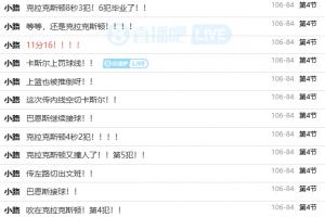 干嘛呢？克拉克斯顿末节突然发狂 8秒3犯直接犯满毕业