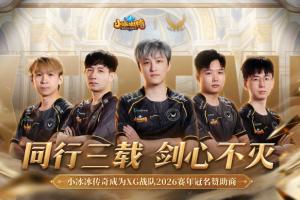 XG已获电竞世界杯直邀？梦联S28已进前四 EPT积分4660世界第一！