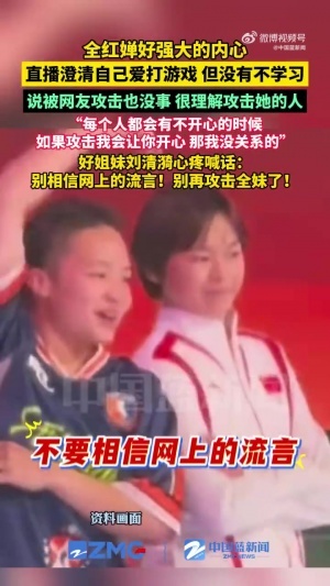 全红婵回应被网友攻击：爱打游戏但没不学习 你开心攻击我也没事