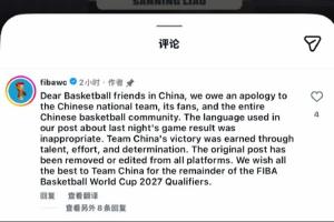 FIBA措辞不当在国内外平台同步道歉，赫伊森辱华皇马仅在微博致歉