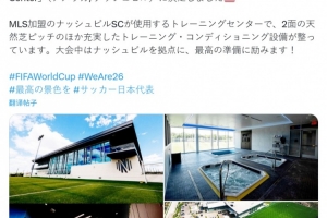 官方：日本队世界杯大本营确定为纳什维尔SC训练中心