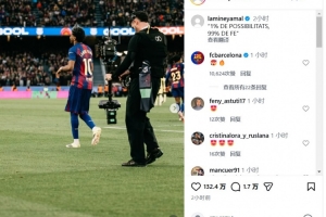 上演帽子戏法静待马竞，亚马尔社媒：1%的可能性，99%的信念