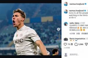 开场进球读秒绝杀，霍伊伦：为那些只看第3至95分钟的球迷而遗憾