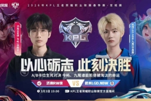 LGD火力全开零封EW成功晋级A组 RW告别春季赛 LGD 4-0 RW