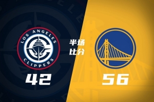 半场战报-勇士56-42领先快船 波杰姆斯基20分 加兰首秀5分3失误