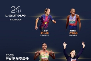 2026劳伦斯奖最佳女运动员候选：邦马蒂、萨巴伦卡、麦克劳林在列