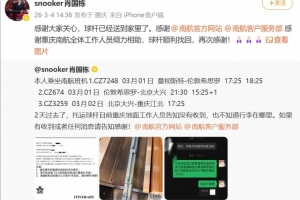 虚惊一场！斯诺克国手肖国栋此前托运球杆丢失，两天后顺利找回