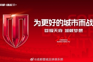 今晚成都蓉城vs深圳新鹏城赛前，我们将于19点举行2026中超开幕式