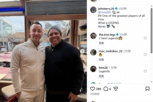 特里社媒晒与大罗合照：史上最伟大球员之一，真是一位传奇！