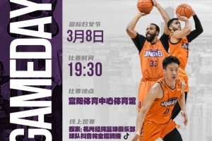 季后赛争夺关键战 明日19:30 对阵焦作文旅