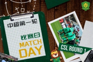 2026.3.8日19:00中超联赛第一轮 武汉三镇VS北京国安